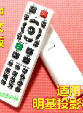 适用于明基投影机MX602 MX666 MS510 MS496H MW308D遥控器