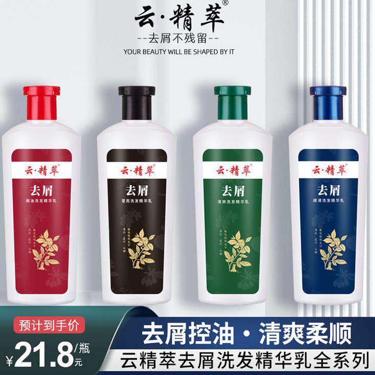 新云精萃去屑洗发乳原拜立康清爽均衡焗油莹亮顺滑焗油洗发精华液