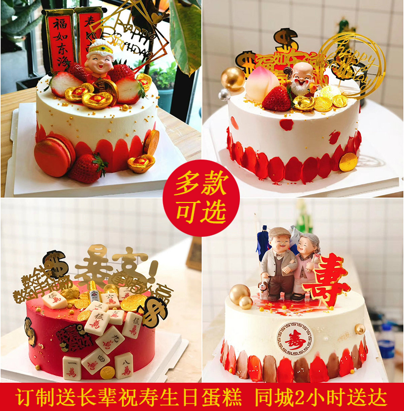 祝寿蛋糕长辈爷爷奶奶老人寿桃蛋糕麻将青岛济南潍坊上海同城配送