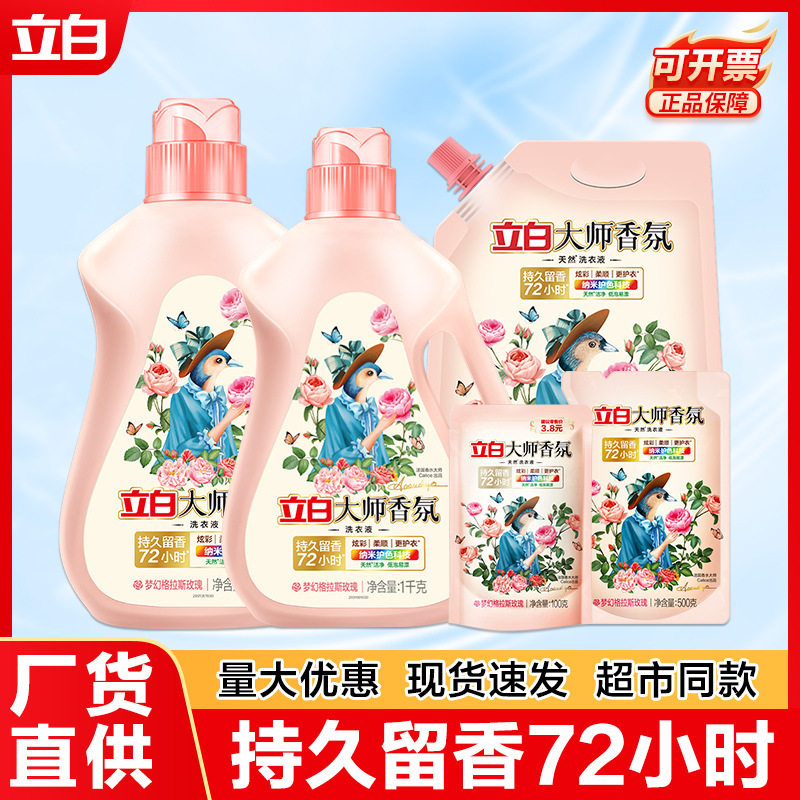 立白大师香氛洗衣液持久留香柔顺护衣护色大桶洗衣液家用整箱,洗护清洁剂/卫生巾/纸/香薰,浓缩洗衣液,淘宝优惠券,粉丝福利购,淘宝优惠卷