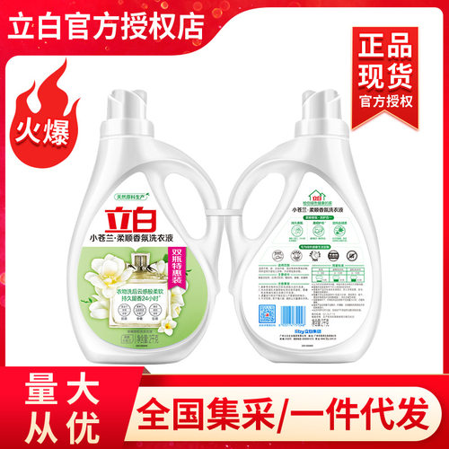 立白洗衣液2KG*2瓶小苍兰柔顺香氛洗衣液8斤家装实惠装正品