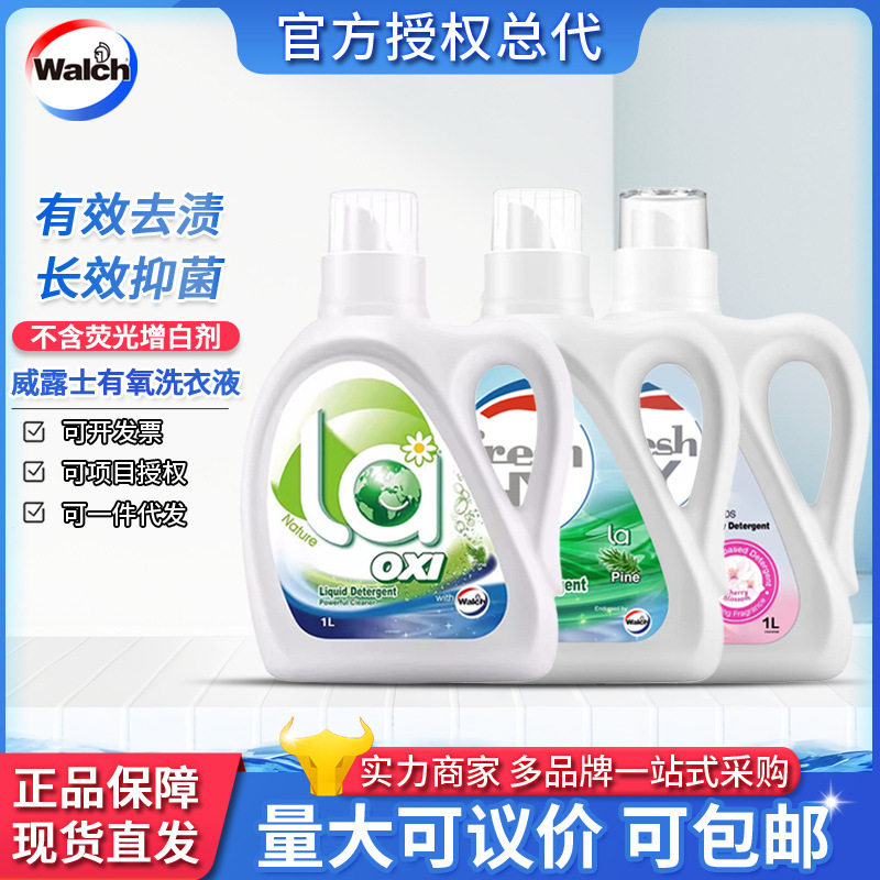 Walch威露士有氧洗衣液松木清香去污1kg除菌除螨1L清可新玫瑰樱花,洗护清洁剂/卫生巾/纸/香薰,浓缩洗衣液,淘宝优惠券,粉丝福利购,淘宝优惠卷