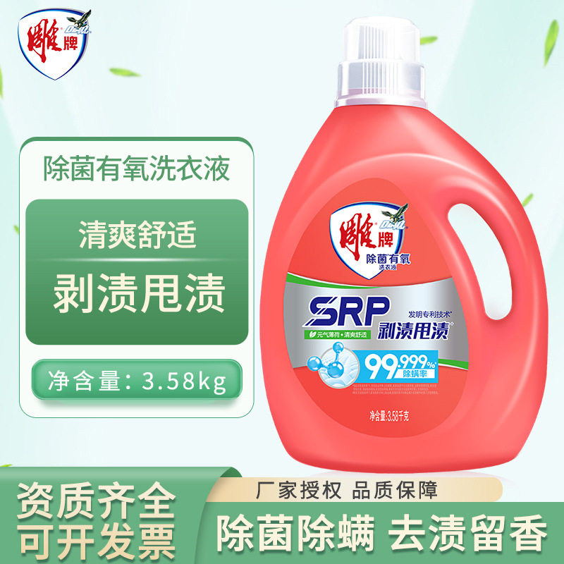 雕牌洗衣液除菌有氧元气薄荷SRP剥渍甩渍除螨整箱家用实惠装,洗护清洁剂/卫生巾/纸/香薰,衣物除菌剂,淘宝优惠券,粉丝福利购,淘宝优惠卷