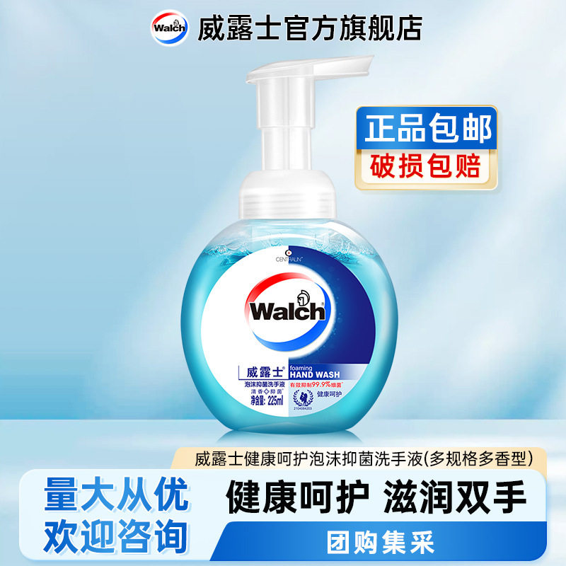 威露士泡沫抑菌洗手液健康呵护抑菌消毒官方正品多规格多香型,洗护清洁剂/卫生巾/纸/香薰,免洗洗手液,淘宝优惠券,粉丝福利购,淘宝优惠卷