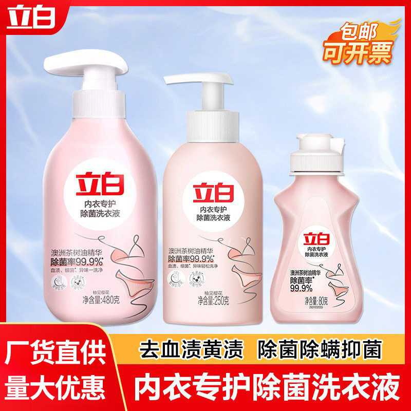 立白内衣洗衣液洗内裤专用液除菌去血渍除螨抑菌女士内衣裤清洗液,洗护清洁剂/卫生巾/纸/香薰,内衣洗衣液,淘宝优惠券,粉丝福利购,淘宝优惠卷