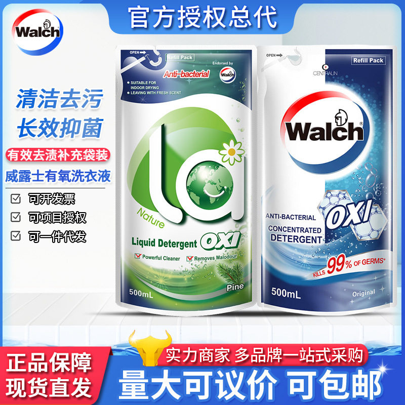 Walch威露士洗衣液袋装补充装500ml松木香抗菌原味有氧植萃无患子,洗护清洁剂/卫生巾/纸/香薰,浓缩洗衣液,淘宝优惠券,粉丝福利购,淘宝优惠卷