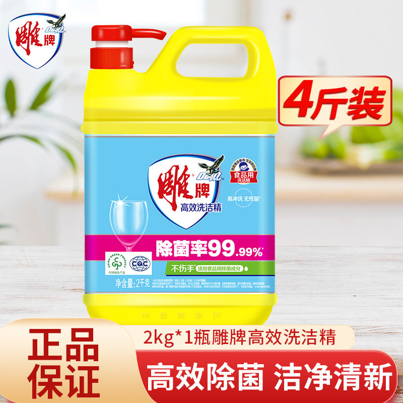 雕牌高效洗洁精2kg大桶家庭装除菌洗涤剂洗碗液家用实惠装整箱批,洗护清洁剂/卫生巾/纸/香薰,浓缩洗洁精,淘宝优惠券,粉丝福利购,淘宝优惠卷