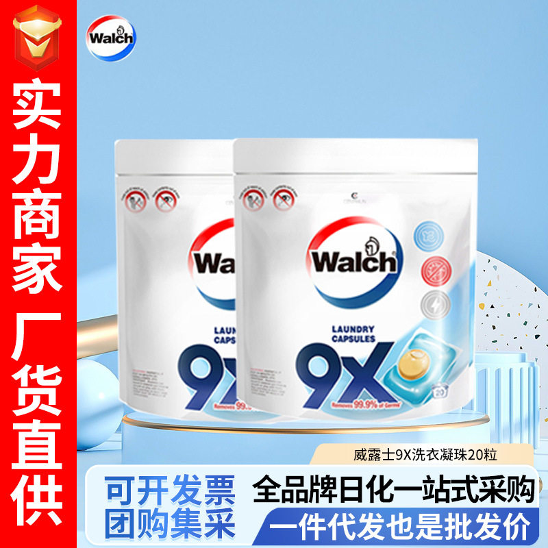威露士9X洗衣凝珠12g*20粒*2袋除螨洗衣液珠球一件代发去渍