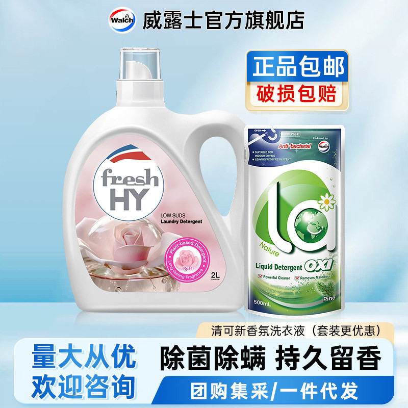 威露士清可新洗衣液套装多规格多香型官方直营正品包邮一件,洗护清洁剂/卫生巾/纸/香薰,浓缩洗衣液,淘宝优惠券,粉丝福利购,淘宝优惠卷