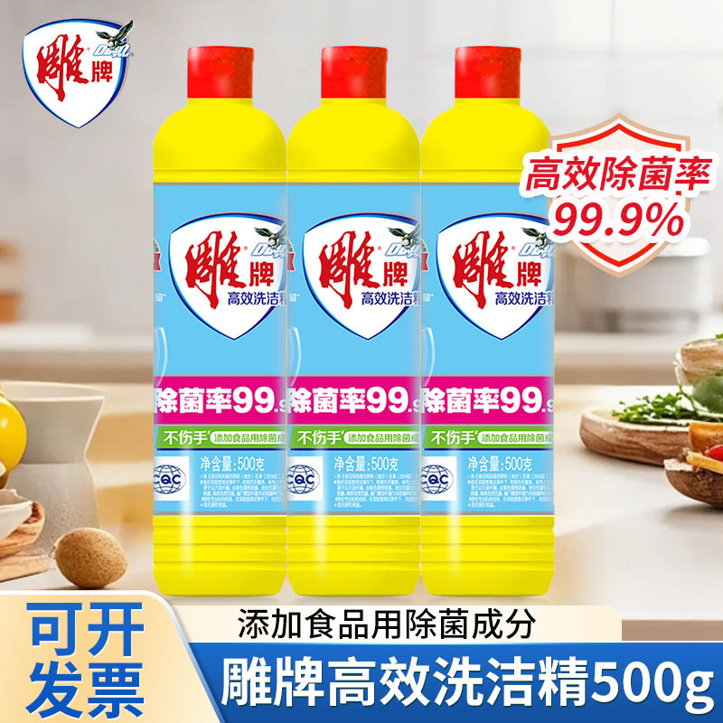 雕牌高效洗洁精500g洗锅碗水果蔬菜无残留洗涤剂宿舍家用整箱批,洗护清洁剂/卫生巾/纸/香薰,洗衣机槽清洁剂,淘宝优惠券,粉丝福利购,淘宝优惠卷