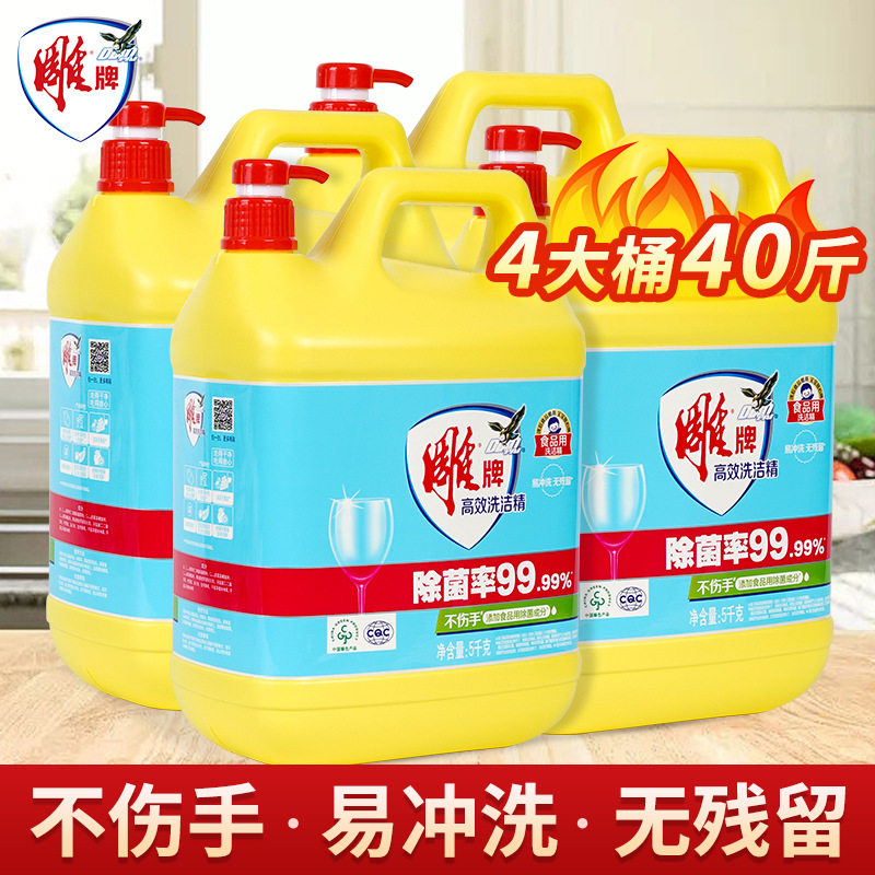 雕牌洗洁精5kg大桶装家用食品级洗涤剂餐饮商用整箱量批10斤一桶,洗护清洁剂/卫生巾/纸/香薰,锅底黑垢清洁剂,淘宝优惠券,粉丝福利购,淘宝优惠卷