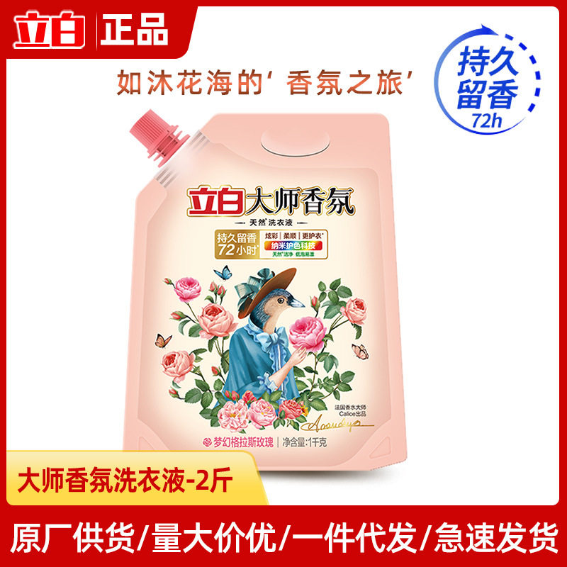 立白洗衣液大师香氛1Kg家用洗衣液持久留香洁净护衣正品,洗护清洁剂/卫生巾/纸/香薰,浓缩洗衣液,淘宝优惠券,粉丝福利购,淘宝优惠卷