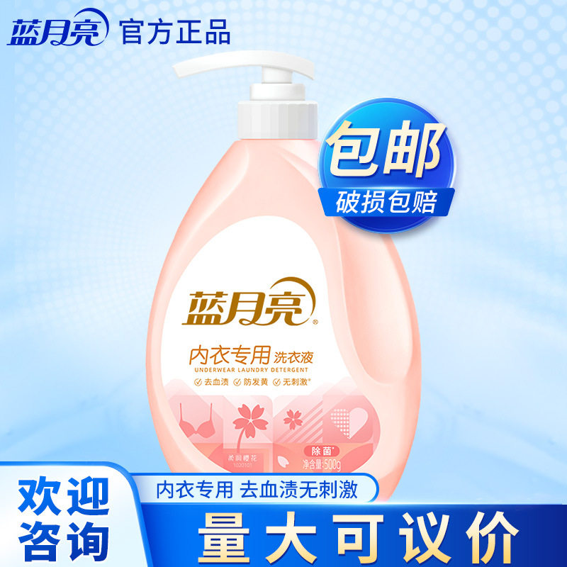 蓝月亮内衣洗衣液500g*1瓶男女士内裤清洗液除菌去污正品,洗护清洁剂/卫生巾/纸/香薰,内衣洗衣液,淘宝优惠券,粉丝福利购,淘宝优惠卷