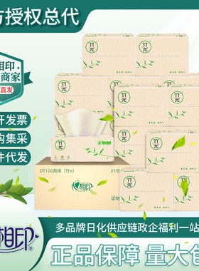 心相印竹π三层塑装纸面巾100抽21包装DT100箱装卫生纸手纸正品批