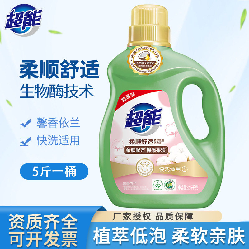 超能洗衣液2.5kg柔顺舒适馨香依兰低泡易漂实惠装整箱批去渍洗护,洗护清洁剂/卫生巾/纸/香薰,浓缩洗衣液,淘宝优惠券,粉丝福利购,淘宝优惠卷