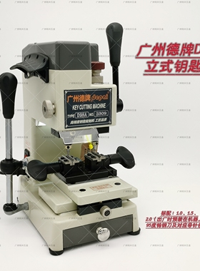 包邮/广州德牌D38A立式钥匙机/高精度加硬易拆卸夹具