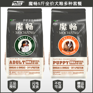 伊萨魔畅狗粮2.5kg牛肉成犬幼犬小型大中型贵宾泰迪金毛萨摩通用