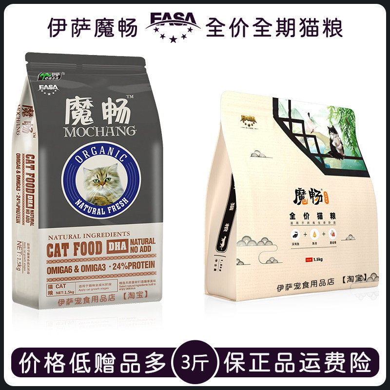 伊萨魔畅猫粮天然增肥亮毛营养