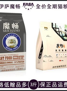伊萨魔畅猫粮天然增肥亮毛营养