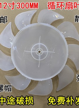 通用风扇叶片12寸300mm配件