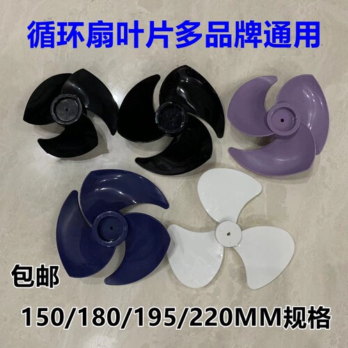循环扇叶片180mm通用款195mm