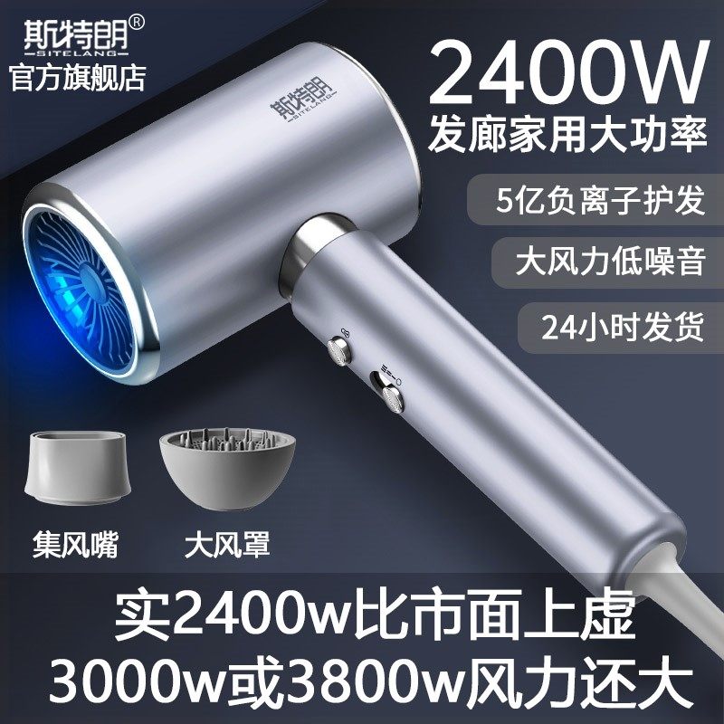 斯特朗高速吹风机家用负离子护发发店年会礼品大功率速干静音理