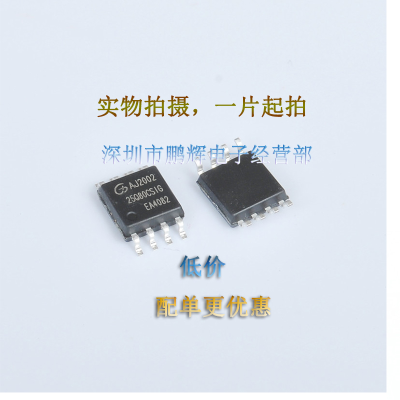 SPI存储器芯片GD25Q80CSIG