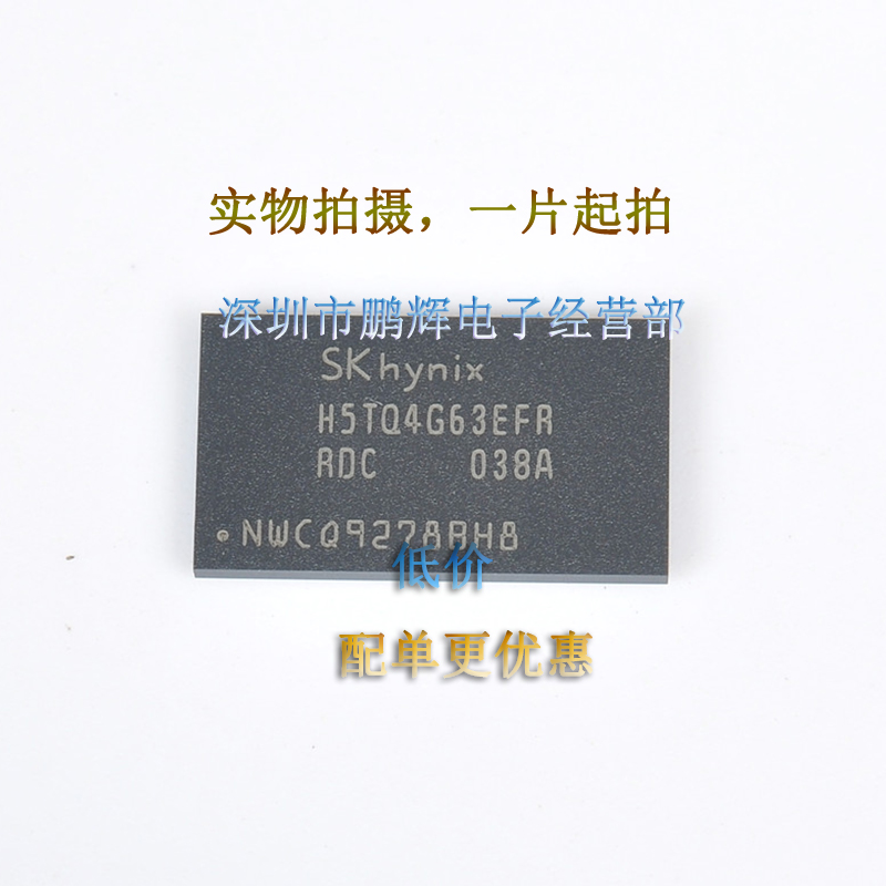 储存器IC芯片H5TQ4G63EFR-RDC