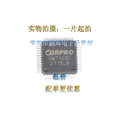 视频接口IC芯片GM7123C