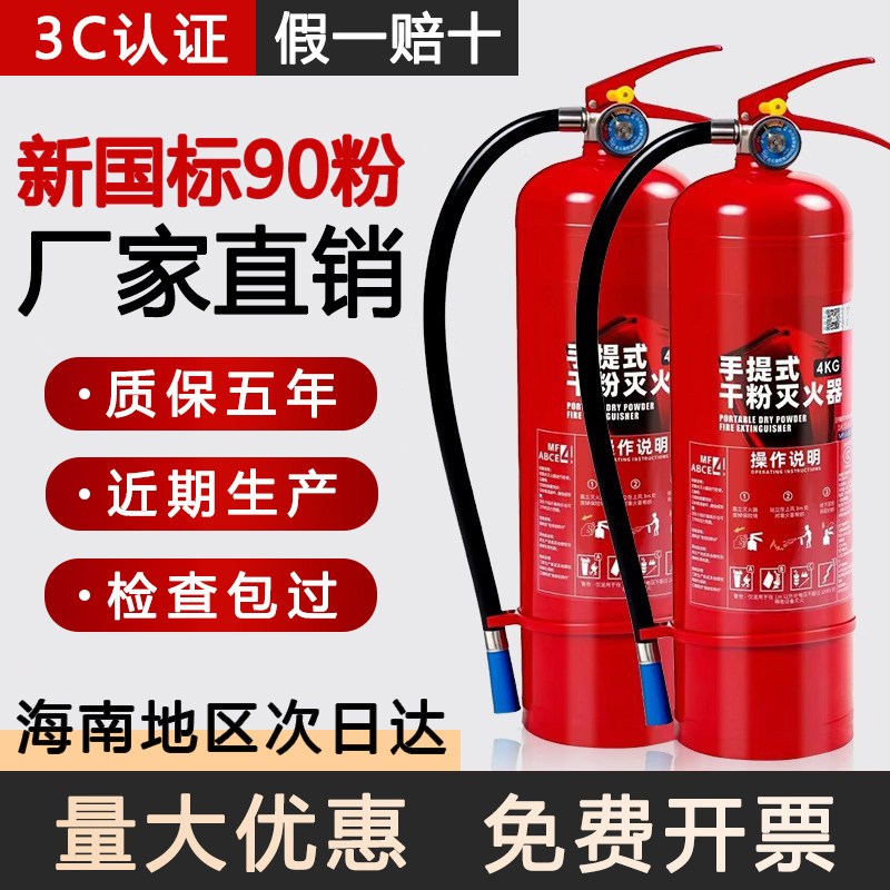 海南干粉灭火器商用4公斤新国标1/2/3/5/8KG家用工厂仓库消防器材