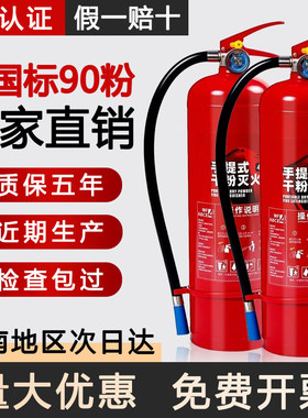 海南干粉灭火器商用4公斤新国标1/2/3/5/8KG家用工厂仓库消防器材