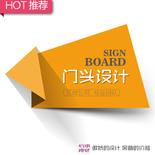 实体店铺门头招牌牌匾设计 店招店面logo海报广告牌字体喷绘设计