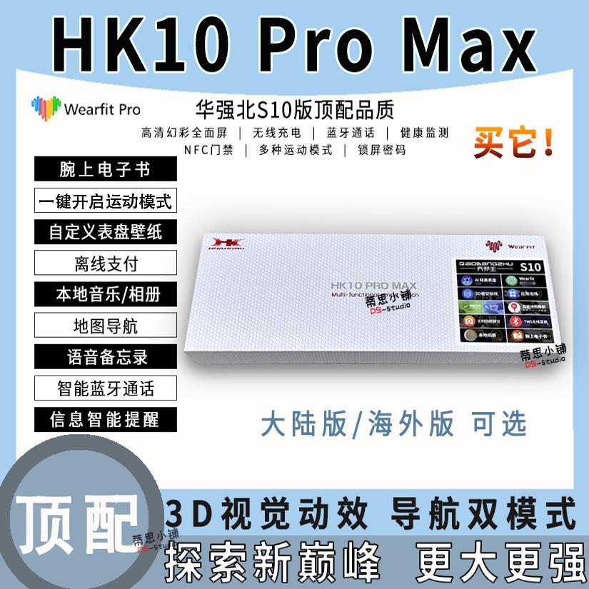 乔帮主S10蓝牙HK10ProMax手表