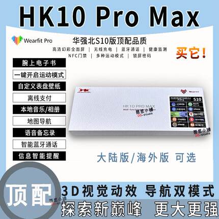 HK10 Pro Max智能手表蓝牙通话S10运动华强北顶配手环乔邦主系列