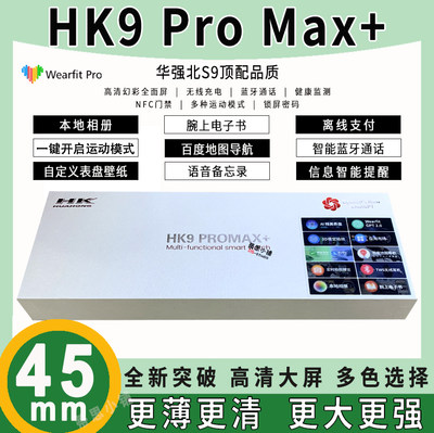 HK9ProMax+乔帮主蓝牙顶配手表