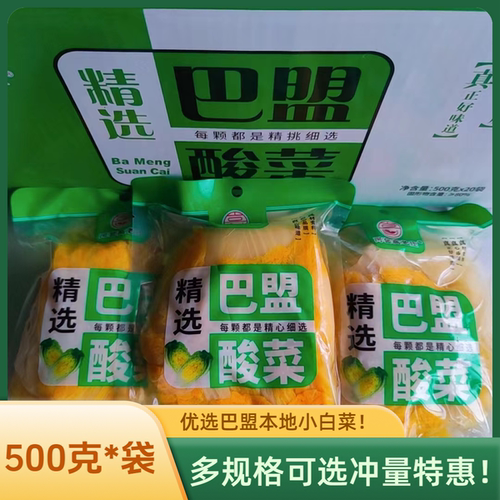 巴盟酸菜500克小袋装酸白菜整颗