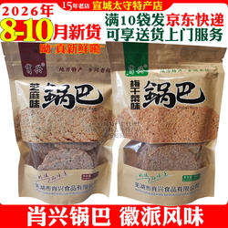 肖兴梅干菜锅巴芝麻锅巴安徽芜湖繁昌特产开胃网红小零食袋装包邮