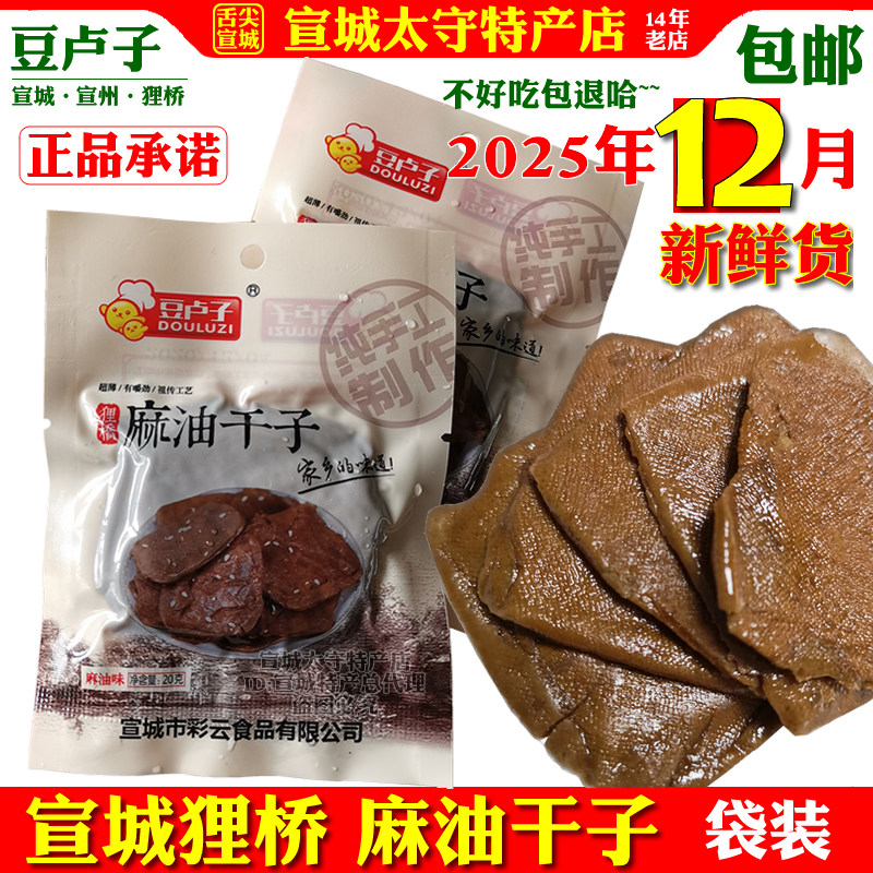 麻油干子手工茶干豆腐干香干安徽宣城狸桥特产网红零食袋装包邮