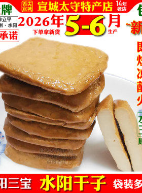 宣城特产水阳干子豆腐干袋装包邮