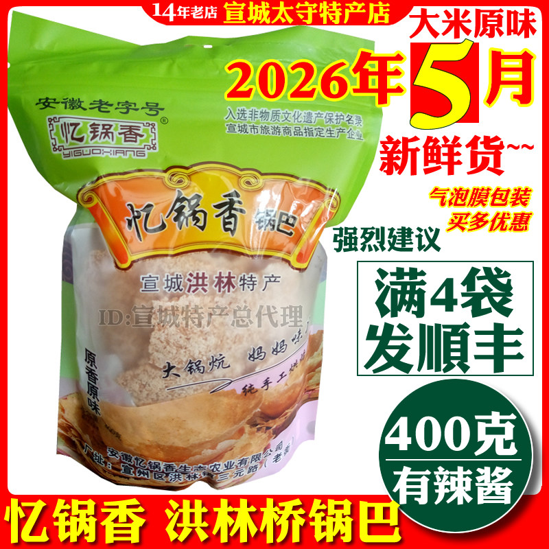 忆锅香洪林锅巴大米原味非油炸宣城特产开胃网红小零食袋装包邮