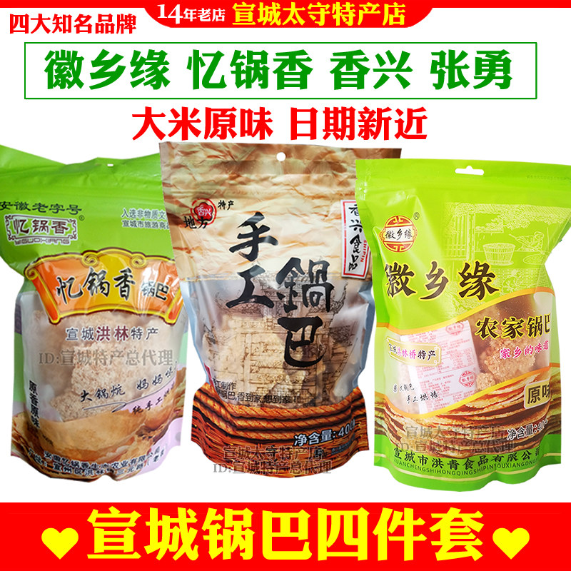 徽乡缘忆锅香香兴张勇牌大米锅巴原味安徽宣城洪林特产网红小零食