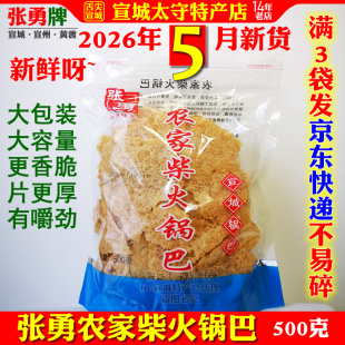 张勇锅巴农家大米原味锅巴安徽宣城土特产徽派网红美食500克袋装