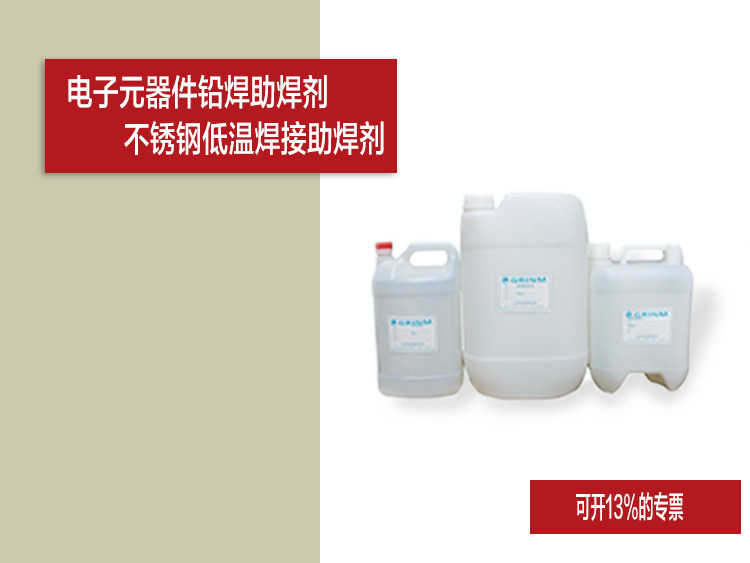 电子软钎焊助剂不锈钢焊接焊剂铝焊用焊剂波纹管焊剂特种焊剂