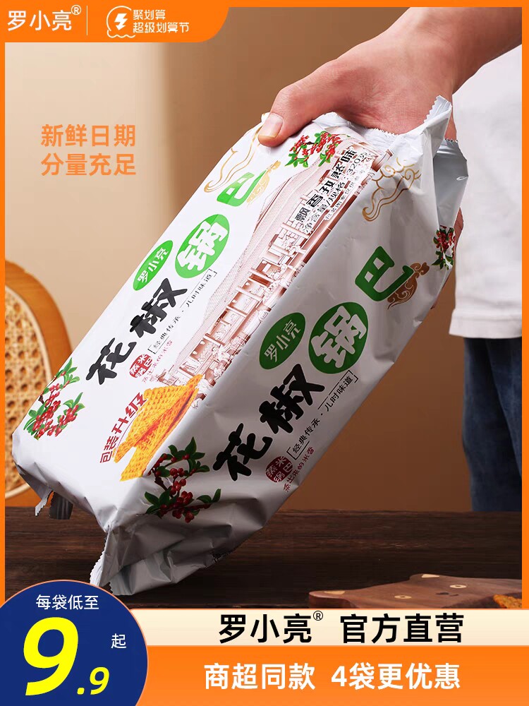 罗小亮花椒锅巴320克/盒花椒藤椒孜然