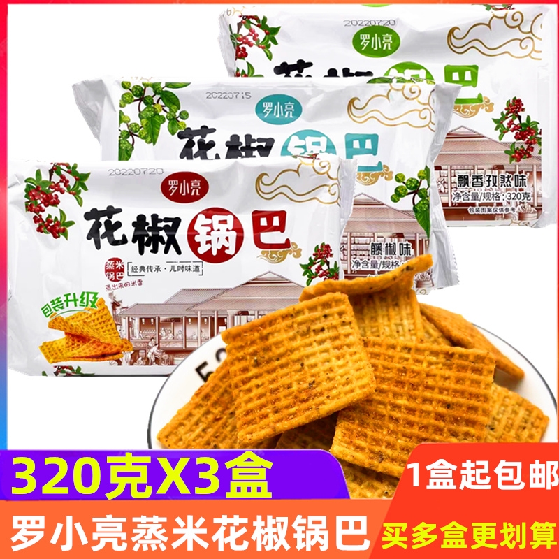 罗小亮花椒锅巴蒸米锅巴陕零食嘎嘣脆花椒孜然藤椒休闲食品罗小亮
