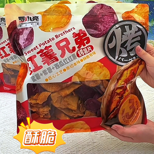罗小亮香酥脆干脆片红薯兄弟非油炸晚上解饿零食小吃休闲食品