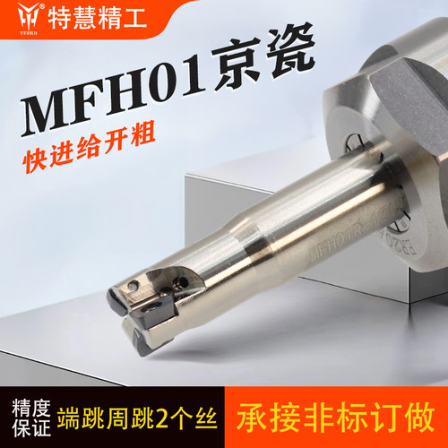 特慧SDK61快进给铣刀杆MFH01刀杆