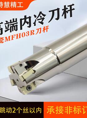 高端内冷京瓷MFH03R快进给铣刀杆不锈钢钛合金开粗LOGU0303铣刀片