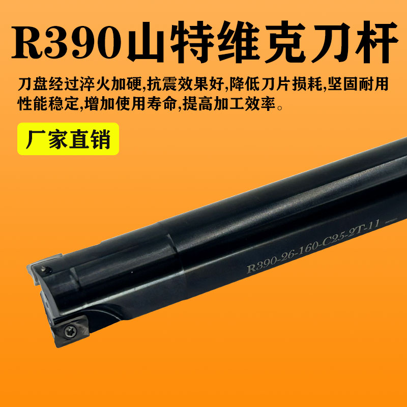 特慧JRSKD61精加工R390铣刀杆