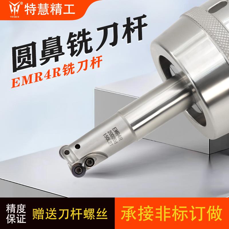 圆鼻铣刀杆EMR4R42铬钼材料加硬